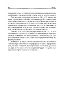 Юрий Зубарев: Методы получения заготовок в машиностроении. Учебное пособие. СПО