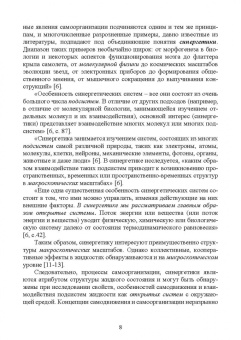 Павел Саргаев: Синергетика воды. Учебное пособие для вузов