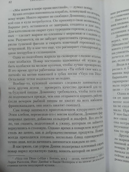Джон Ирвинг: Последняя ночь у Извилистой реки