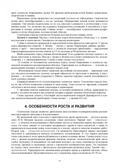 Айтжанова, Ториков: Плодоовощеводство. Учебное пособие