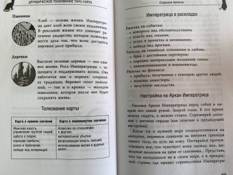 Мари Уоллес: Witch Таро. Колода Уэйта. Ведьмовское толкование карт и их глубинный смысл