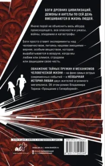 Владимир Торин: Прощание с Гипербореей