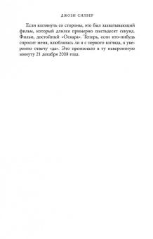 Джози Силвер: Один день в декабре