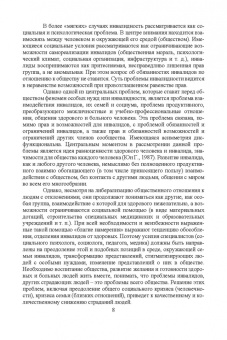 Мариям Арпентьева: Психосоциальное сопровождение лиц с ОВЗ и их семей. Монография