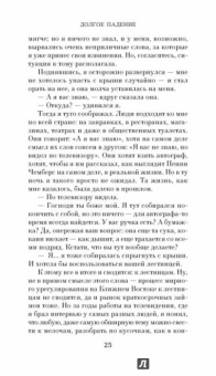 Ник Хорнби: Долгое падение