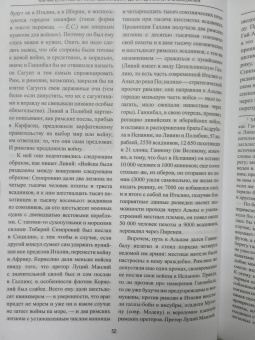 Евгений Старшов: Карфаген и Рим. От Пунических войн до вандальского завоевания
