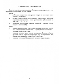 Леонов, Шкаруба, Карпузов: Сертификация и подтверждение соответствия. Учебное пособие для СПО