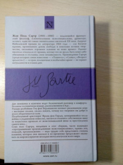 Жан-Поль Сартр: Дьявол и Господь Бог