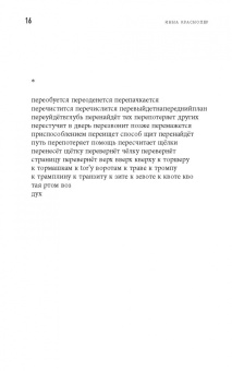 Инна Краснопер: Дорогой человек