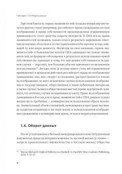Николай Дмитрик: История и теория приватности