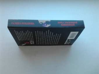 Галина Романова: Ночь с роскошной изменницей