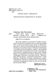 Анна Данилова: Алый шар луны