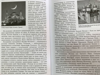 Константин Малофеев: Империя. Третий Рим. Книга вторая