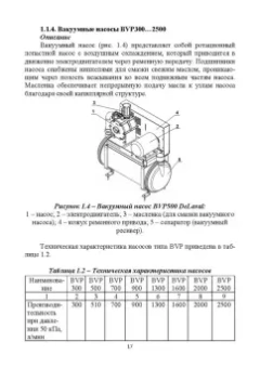 Валиев, Иванов, Зиганшин: Современное оборудование для доения коров. Учебное пособие