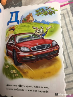 Геннадий Меламед: Азбука автомобилей