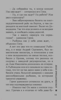 Леонов, Макеев: Бриллиантовая пуля