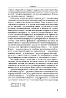 Андрей Вышинский: Теория судебных доказательств в советском праве. Монография