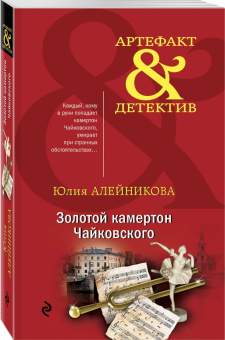 Юлия Алейникова: Золотой камертон Чайковского
