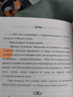 Мие Ли: "Магазин снов" мистера Талергута. Дневники грез