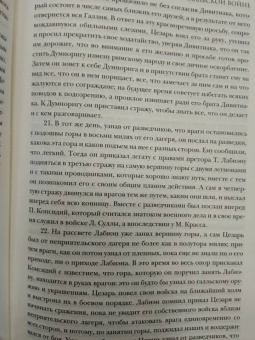 Гай Цезарь: Записки величайшего правителя