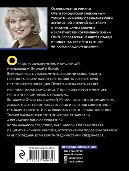 Ольга Володарская: Красавица-чудовище