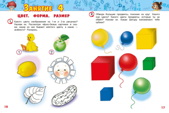 Татьяна Болтенко: Знакомимся с математикой. Для детей 3-4 лет
