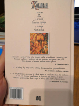 Платонов, Замятин, Булгаков: Котлован. Мы. Собачье сердце