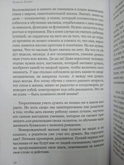 Рушель Блаво: Как воспитать успешного ребенка