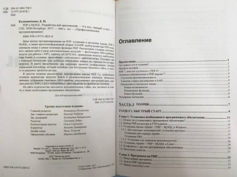 Денис Колисниченко: PHP и MySQL. Разработка Web-приложений
