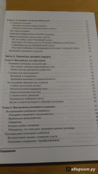 Марти Бронштейн: Умение общаться для чайников