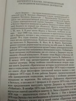 Фридрих Энгельс: Анти-дюринг. Происхождение семьи, частной собственности и государства