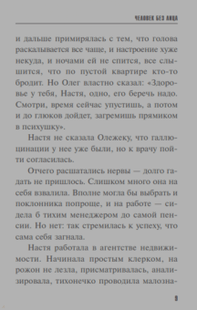 Литвинова, Литвинов: Миллион на три не делится