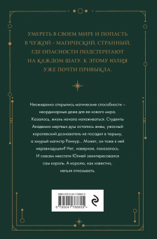 Матильда Старр: Академия мертвых душ. Нечаянная невеста. Книга 2