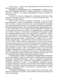 Кузнецов, Тюрин, Семенов: Гигиена животных. В 2-х книгах. Книга 2. Частная зоогигиена. Учебник