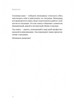 Константин Шобанов: Боль и удовольствие в продажах