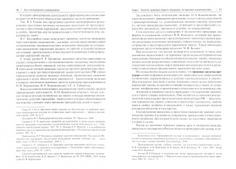 Отческая, Воеводина, Джиоев: Акты прокурорского реагирования. Учебное пособие