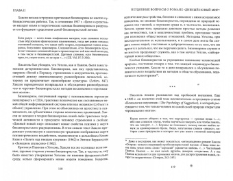 Ирина Головачева: Путеводитель по "Дивному новому миру" и вокруг