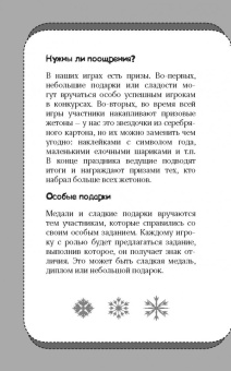Сценарий Нового года для всей семьи