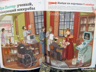 Паскаль Эделин: Ловушки истории. Обучающая книга-игра