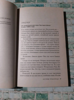 Деннис Лихэйн: Остров Проклятых