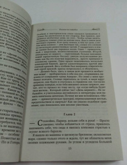 Филис Каст: Богиня по ошибке