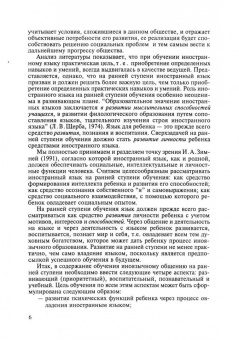 Наталья Тарасюк: Иностранный язык для дошкольников. Уроки общения