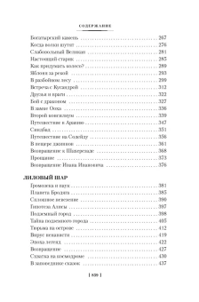 Булычев Кир: Миллион приключений. Заповедник сказок. Приключения Алисы