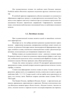 Михаил Радкевич: Материаловедение и технология художественной обработки материалов