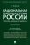 Елена Матьянова: Национальная платежная система России. Теоретико-правовое исследование. Монография