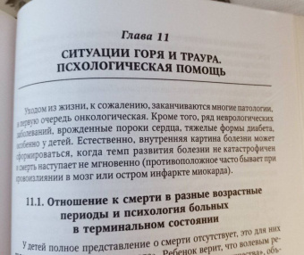 Спринц, Шатова, Шамрей: Медицинская психология с элементами общей психологии