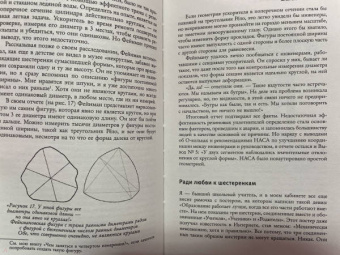 Мэтт Паркер: Скромное число Пи