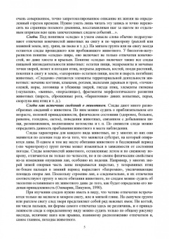 Анатолий Суворов: Основы полевых наблюдений. Полевое следопытство. Учебник для ВУЗов