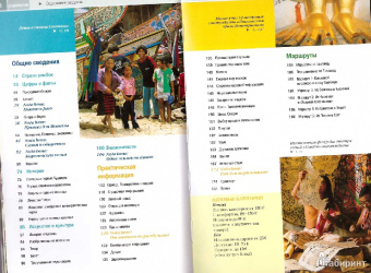 Хайнер Гштальтмайр: Таиланд. Путеводитель