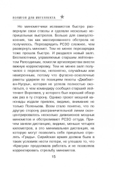 Сергей Самаров: Полигон для интеллекта